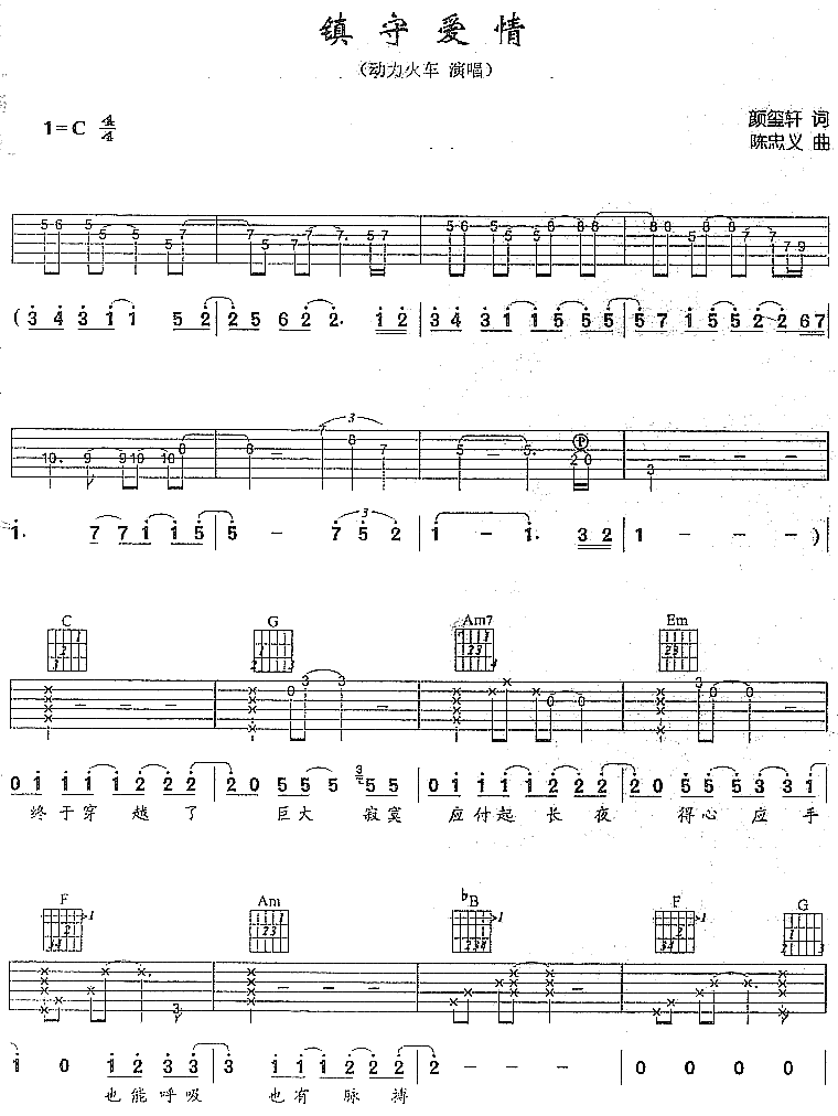 镇守爱情吉他谱第1页