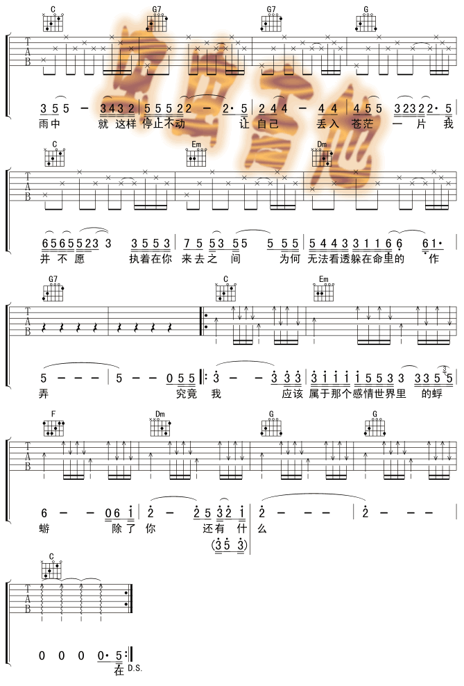 蜉蝣吉他谱第2页