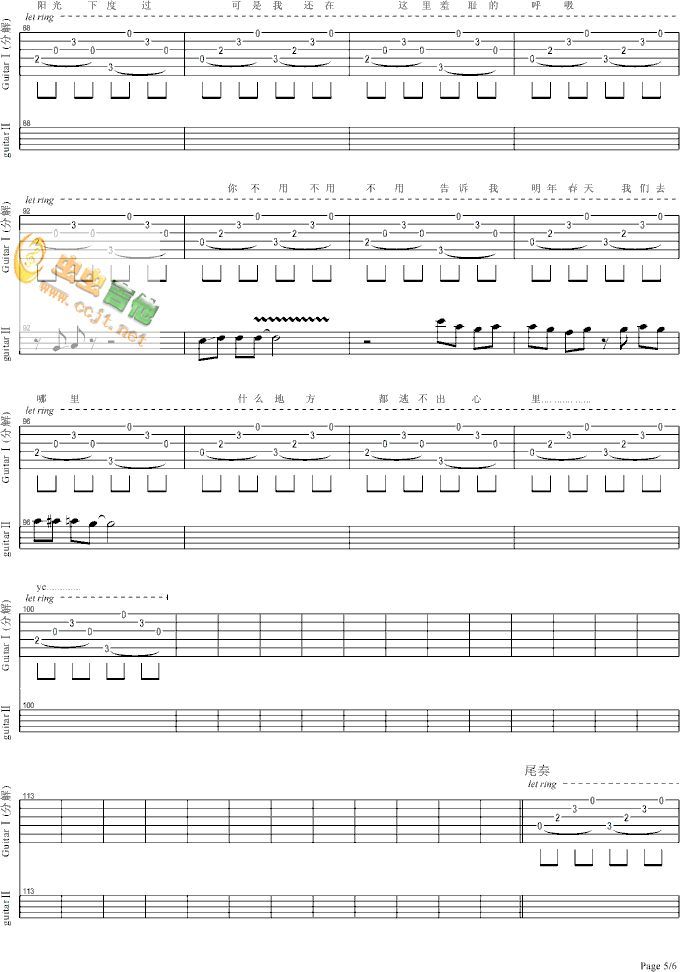 永远是个秘密吉他谱第5页