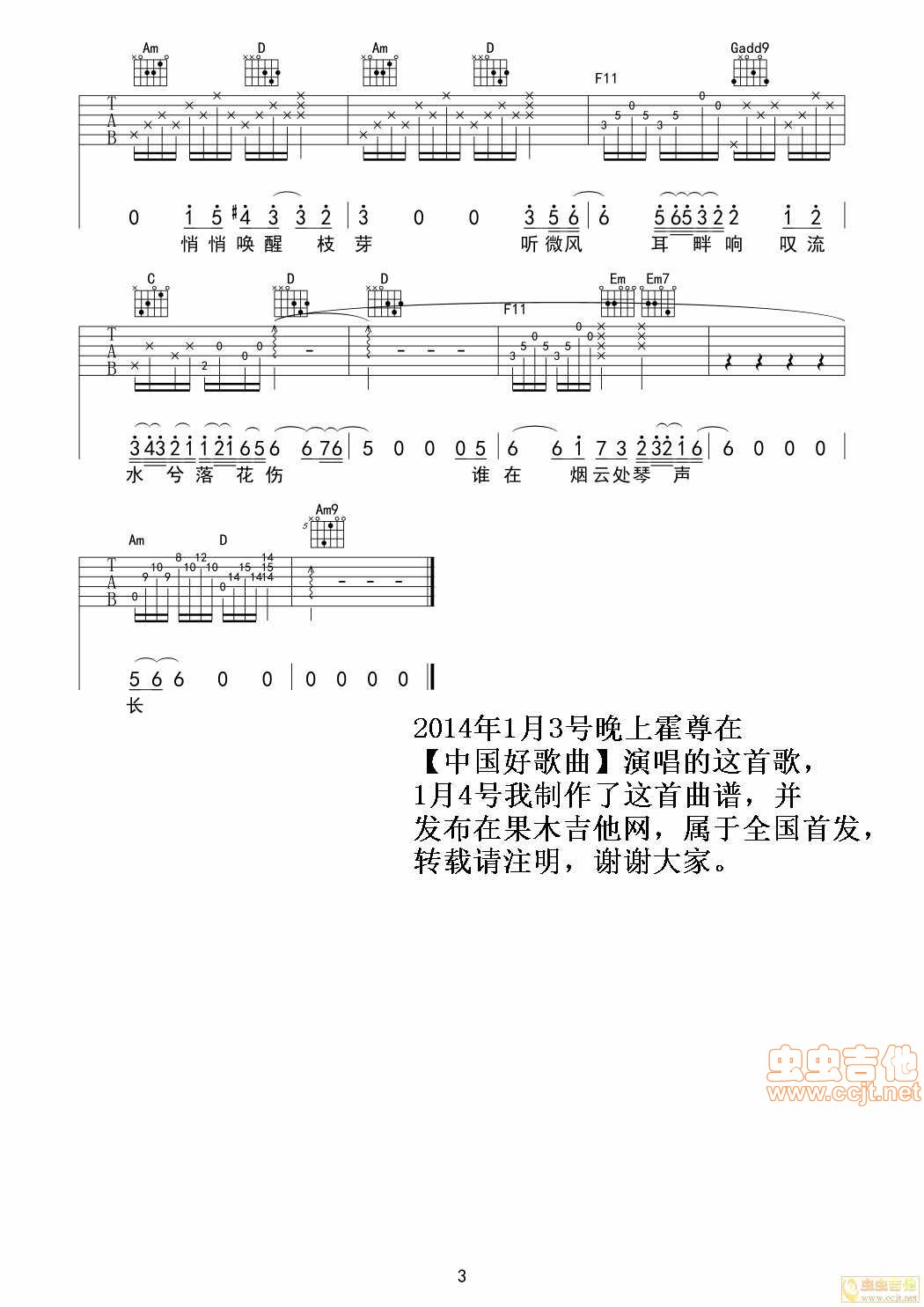 歌曲《卷珠帘高清版》简谱_图谱1 - W吉他谱