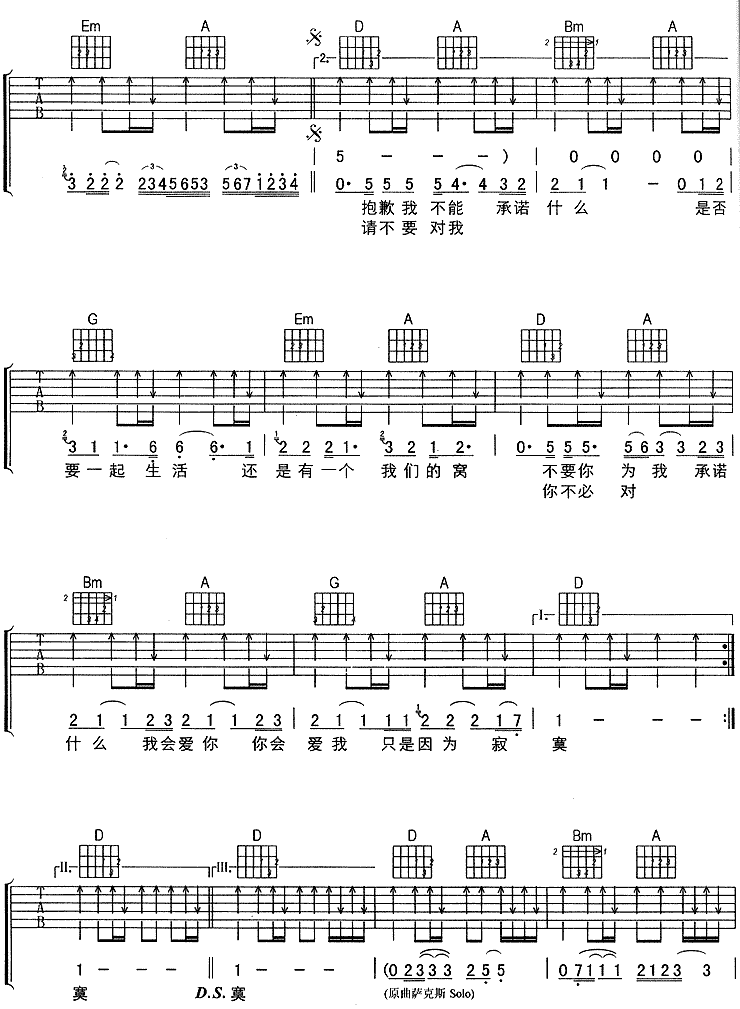 因寂寞吉他谱第3页