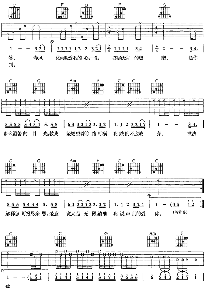 真的爱你吉他谱第2页