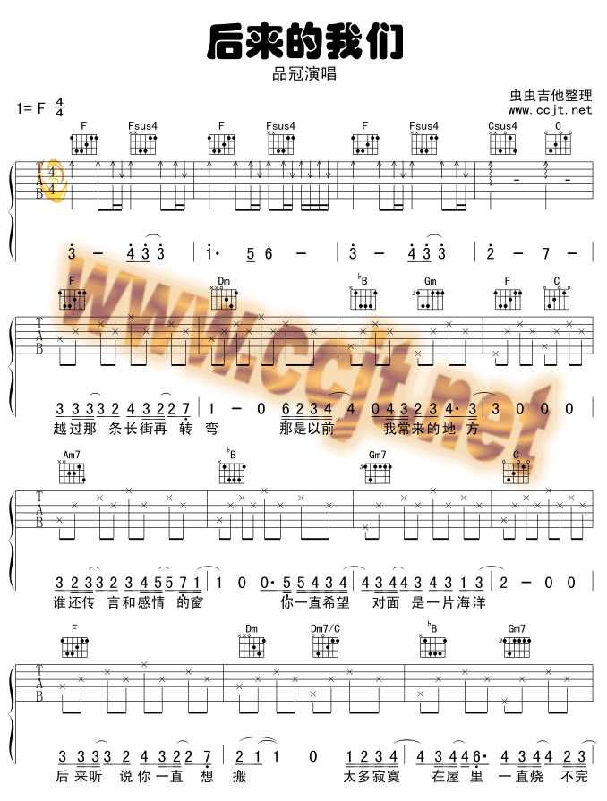 后来的我们吉他谱第1页