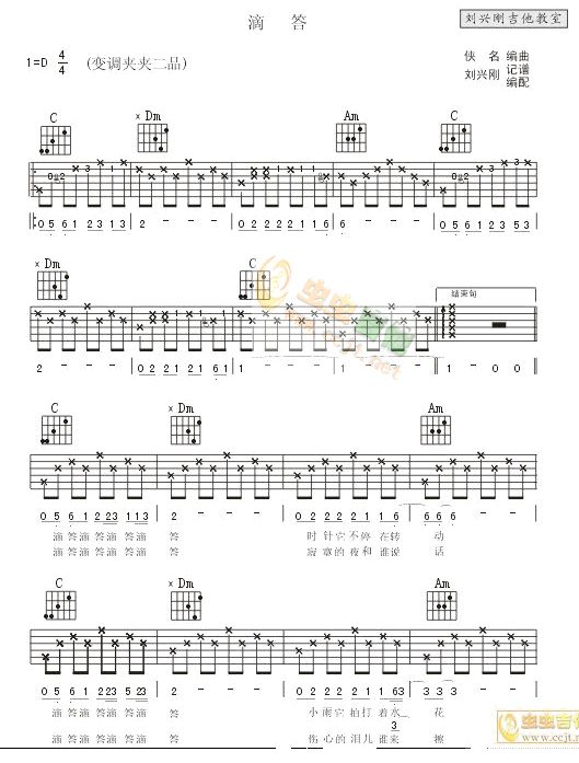 滴答吉他谱第1页