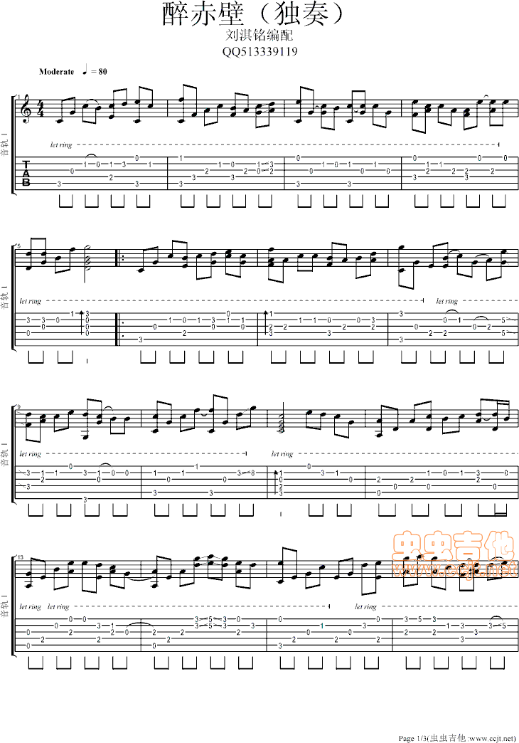 醉赤壁吉他谱第1页