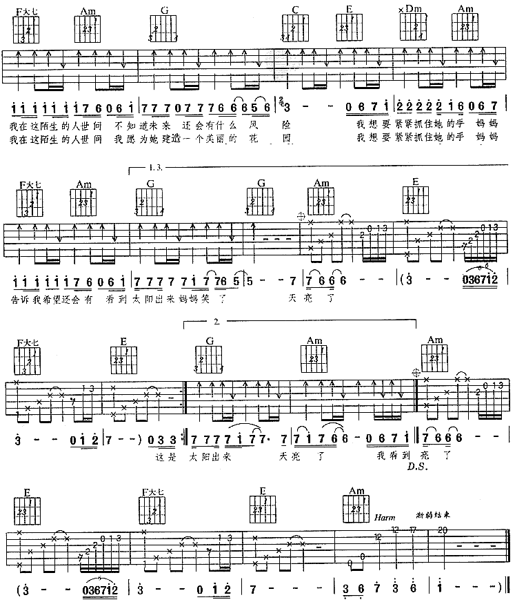 天亮了吉他谱第2页