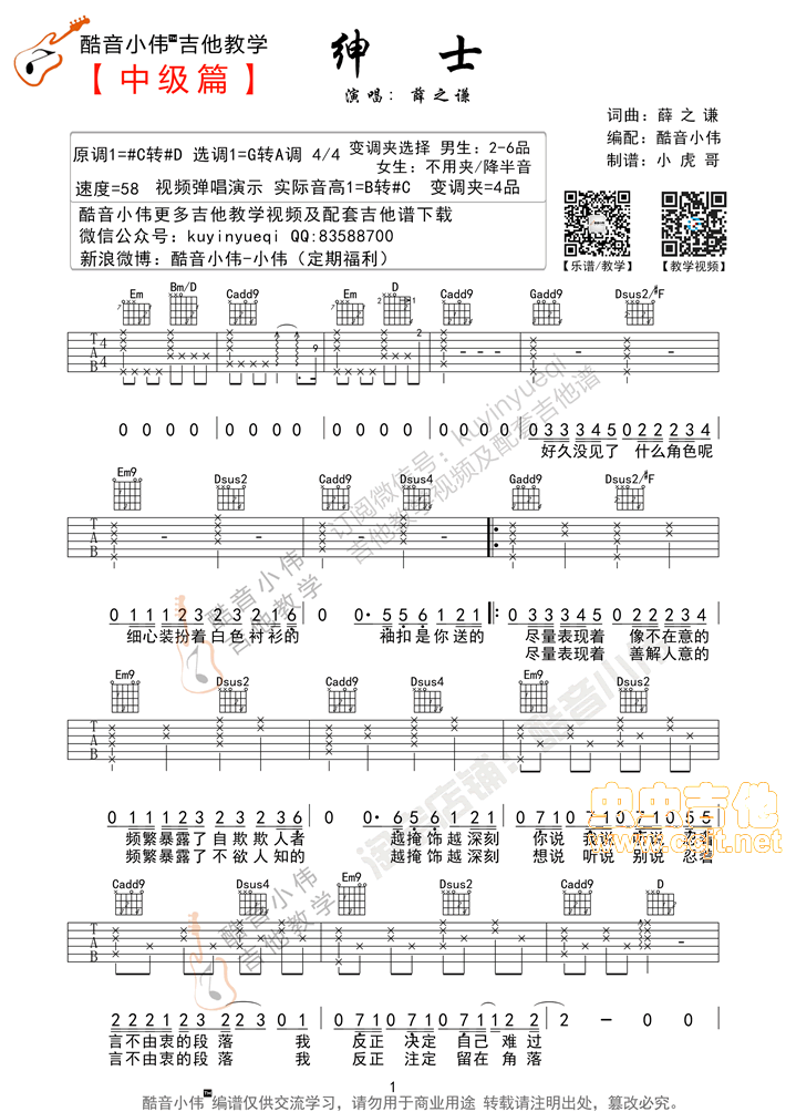 绅士吉他谱第1页