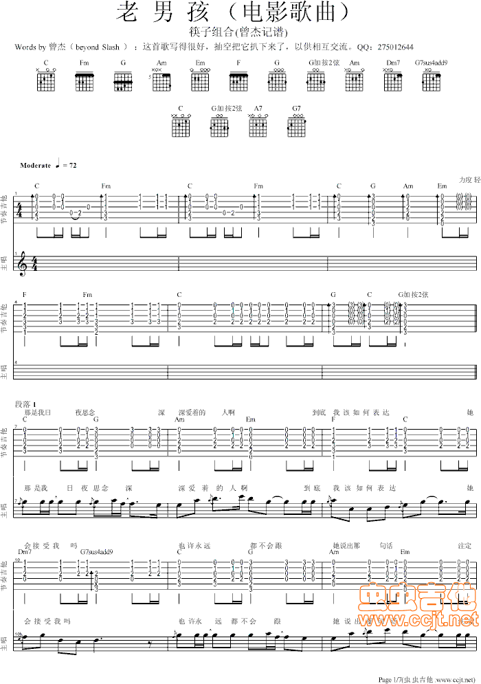 老男孩吉他谱第1页