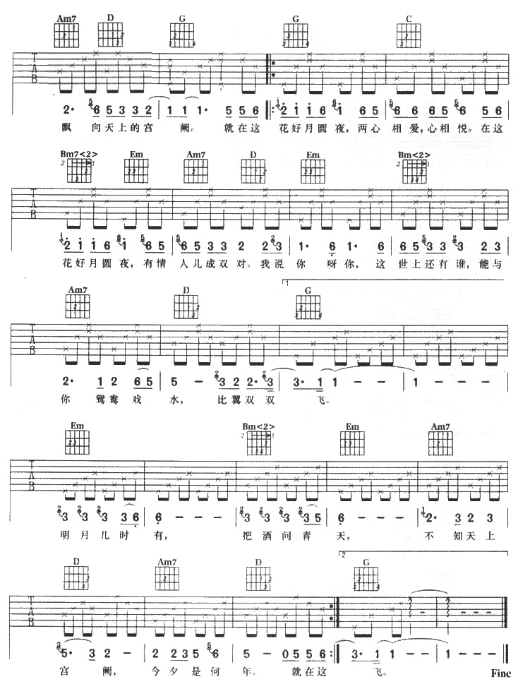 花好月圆吉他谱第2页