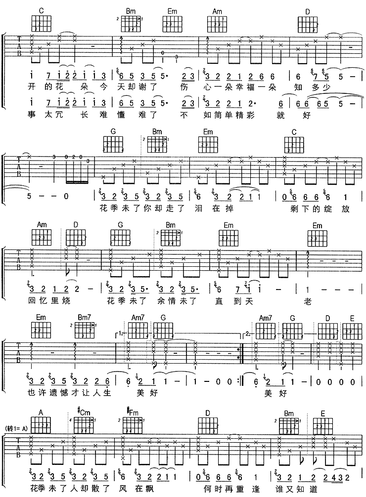花季末了（图片）吉他谱第2页