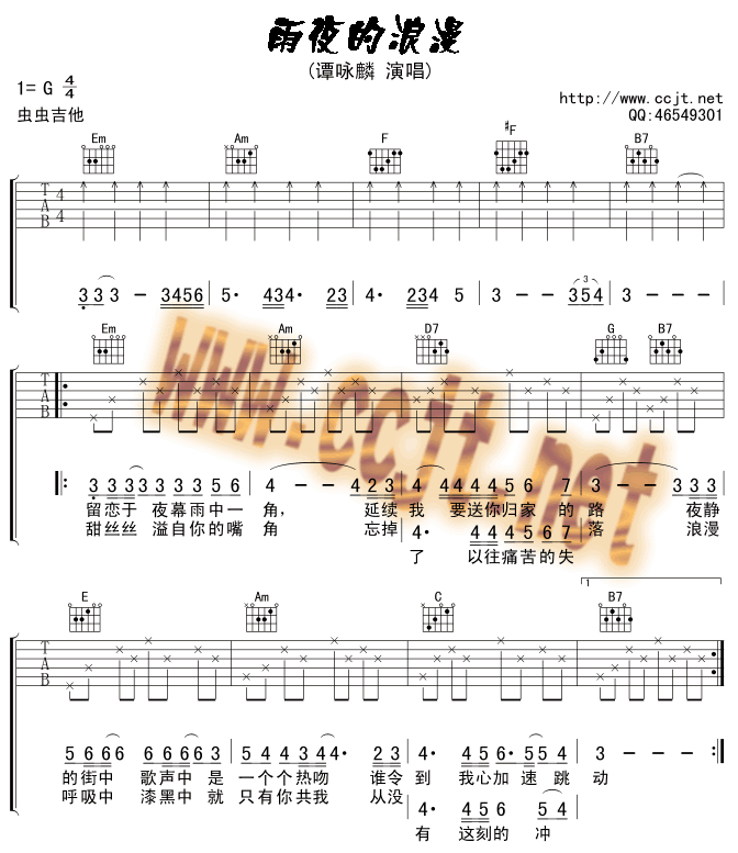 雨夜的浪漫吉他谱第1页