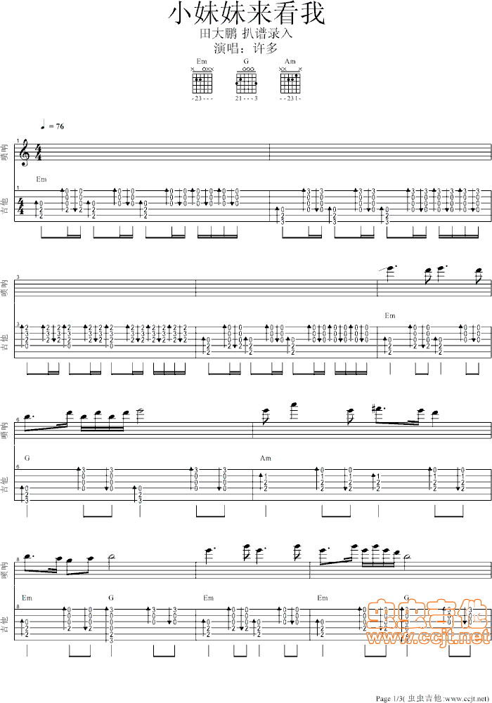 小妹妹来看我吉他谱第1页