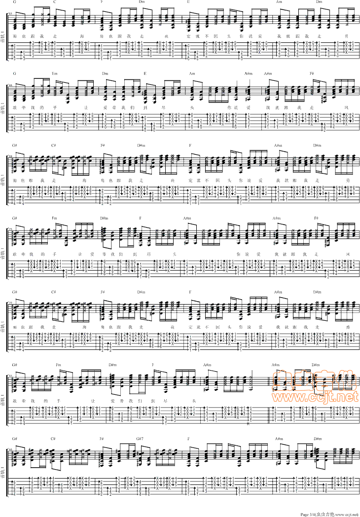 爱我就跟我走吉他谱第3页