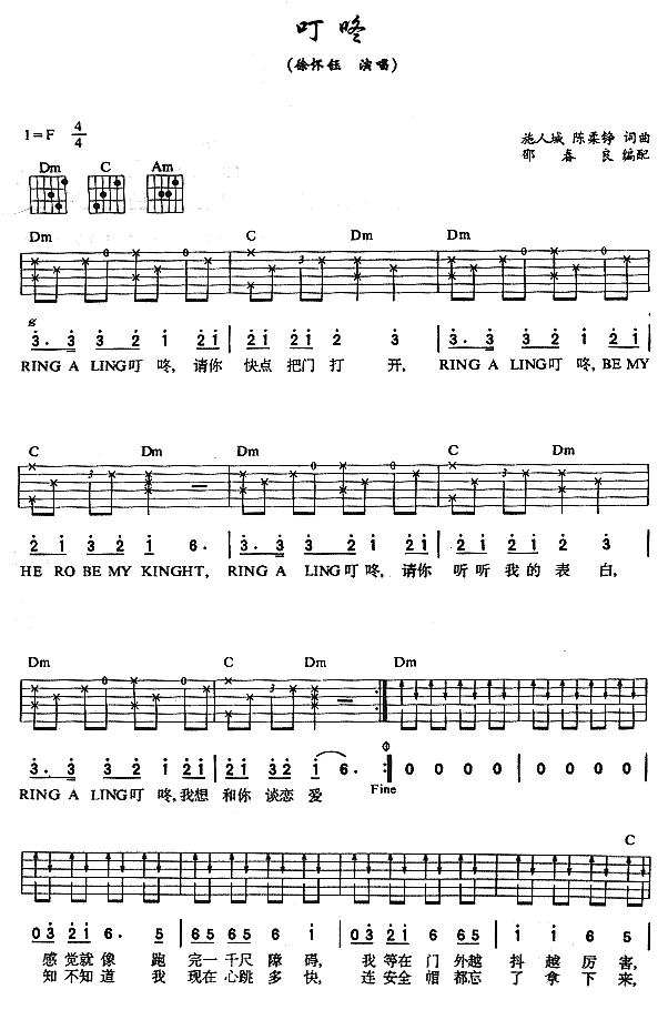 叮咚吉他圖片譜徐懷鈺吉他譜徐懷鈺吉他圖片譜3張