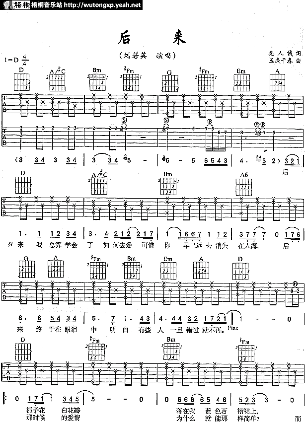 后来吉他谱第1页