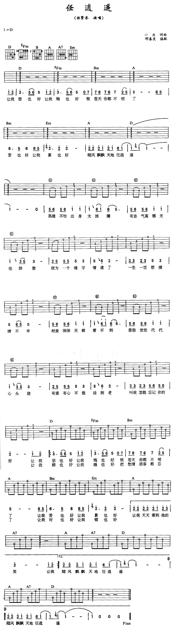 任逍遥吉他谱第1页