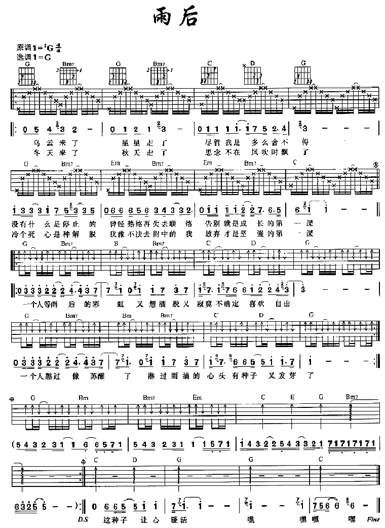 雨后吉他谱第1页