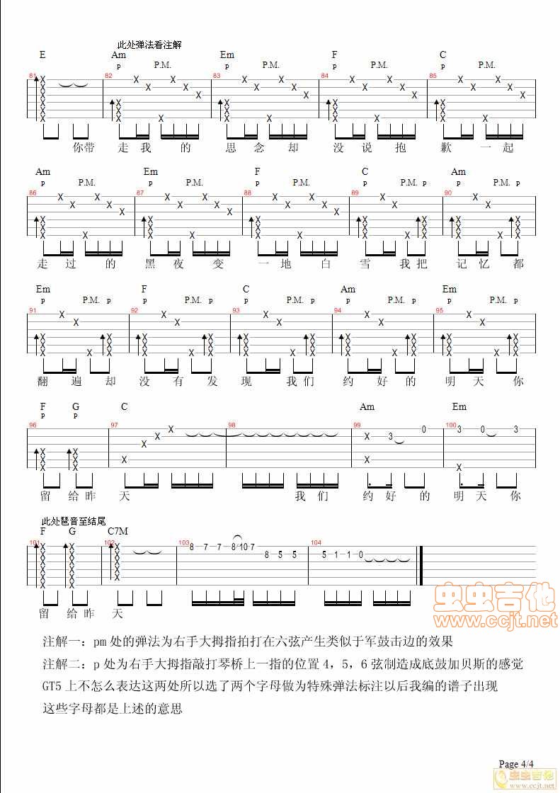 后会无期吉他谱第4页