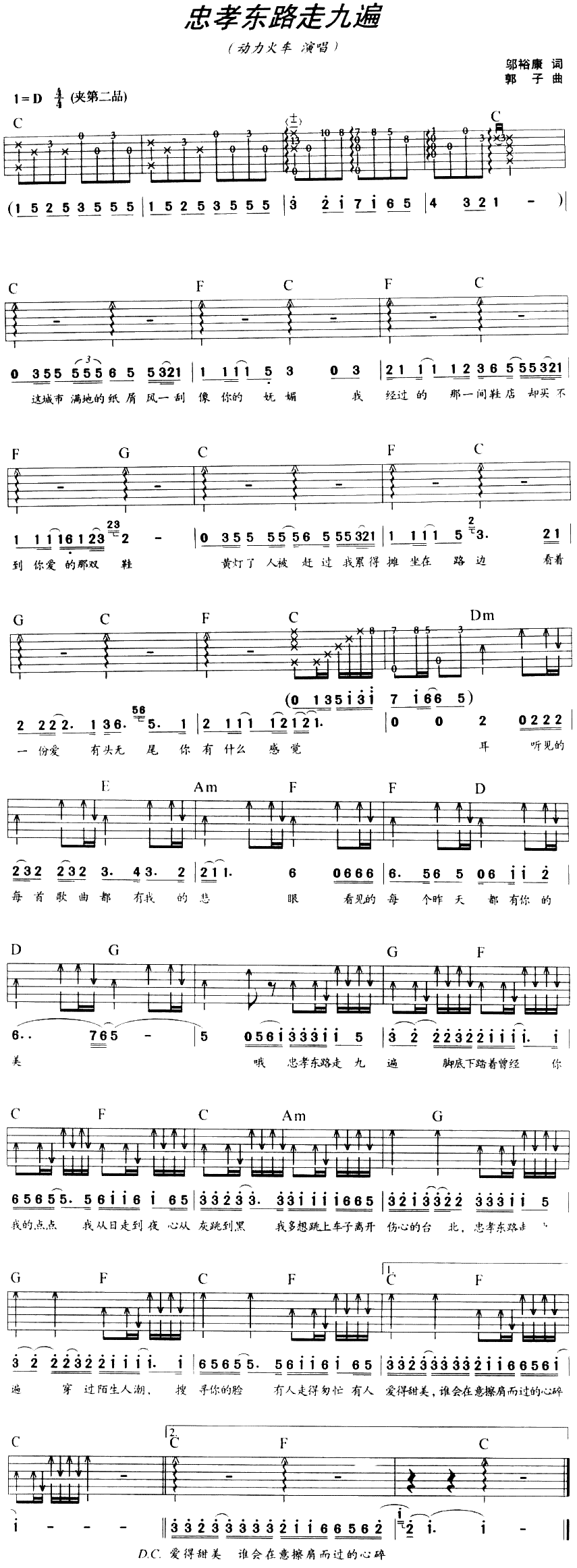 忠孝东路走九遍吉他谱第1页