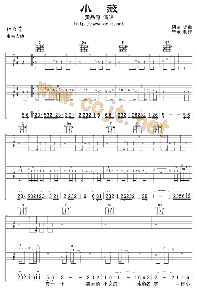 小薇吉他谱第1页