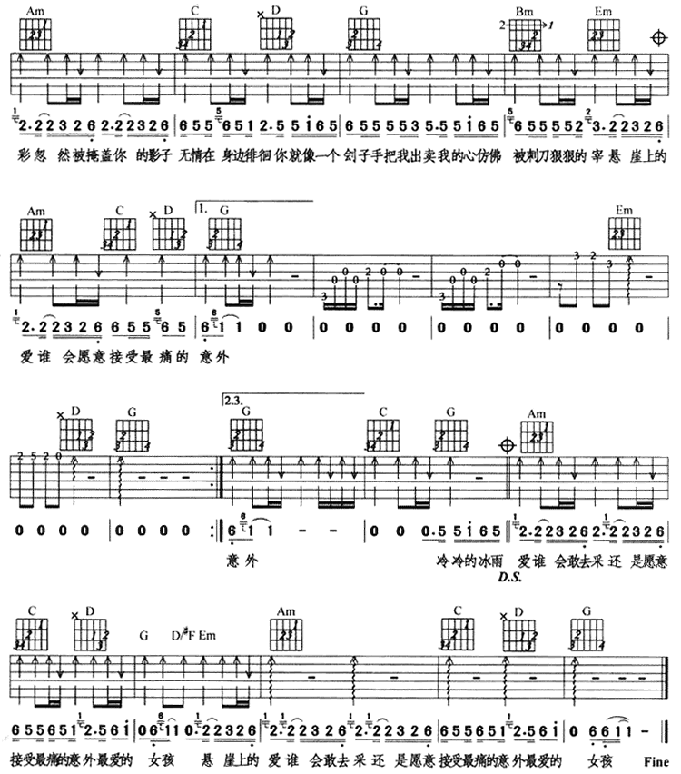 冰雨吉他谱第2页