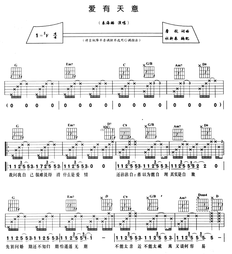 爱有天意吉他谱第1页
