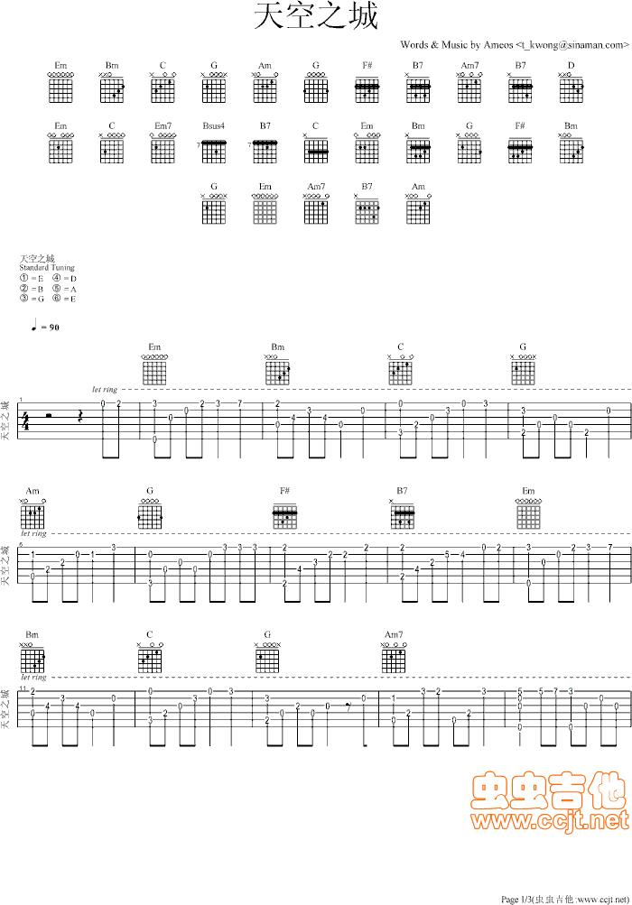 天空之城吉他谱第1页