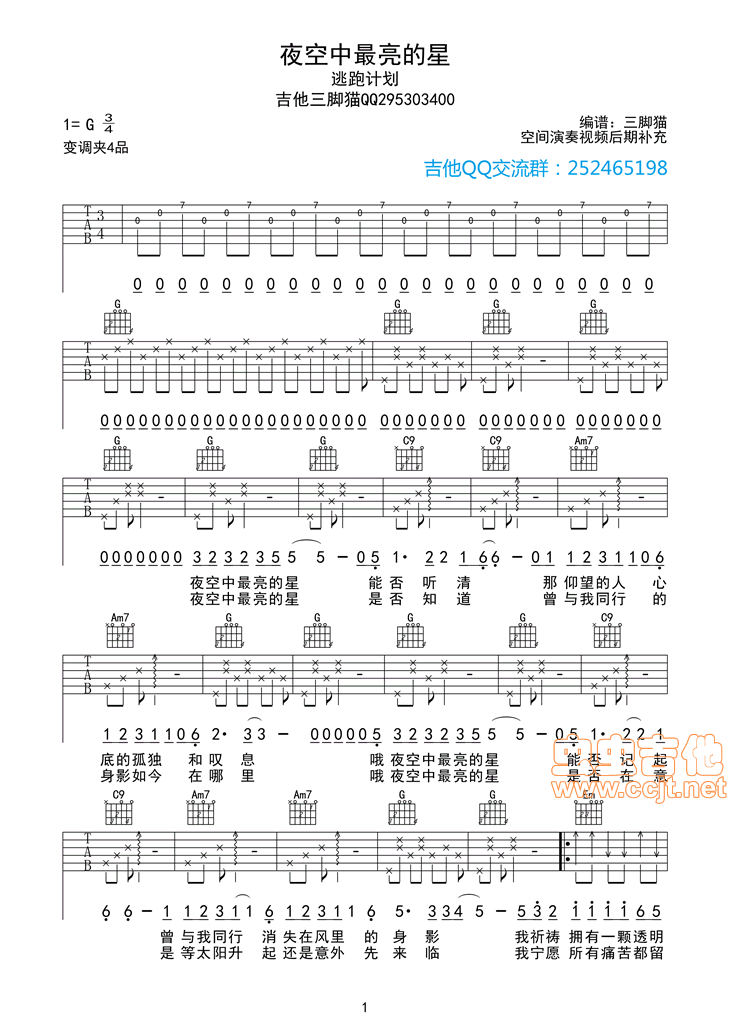 夜空中最亮的星吉他谱第1页