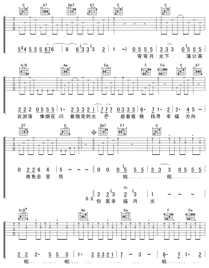 月光吉他谱第3页