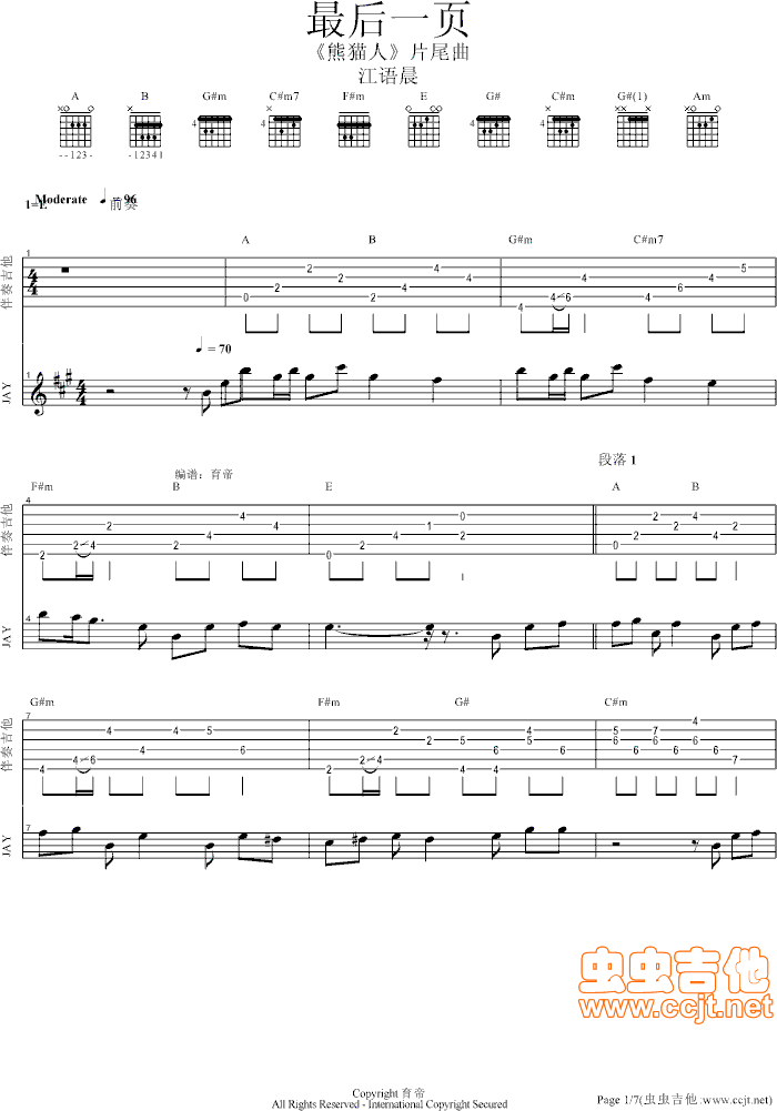 最后一页吉他谱第1页