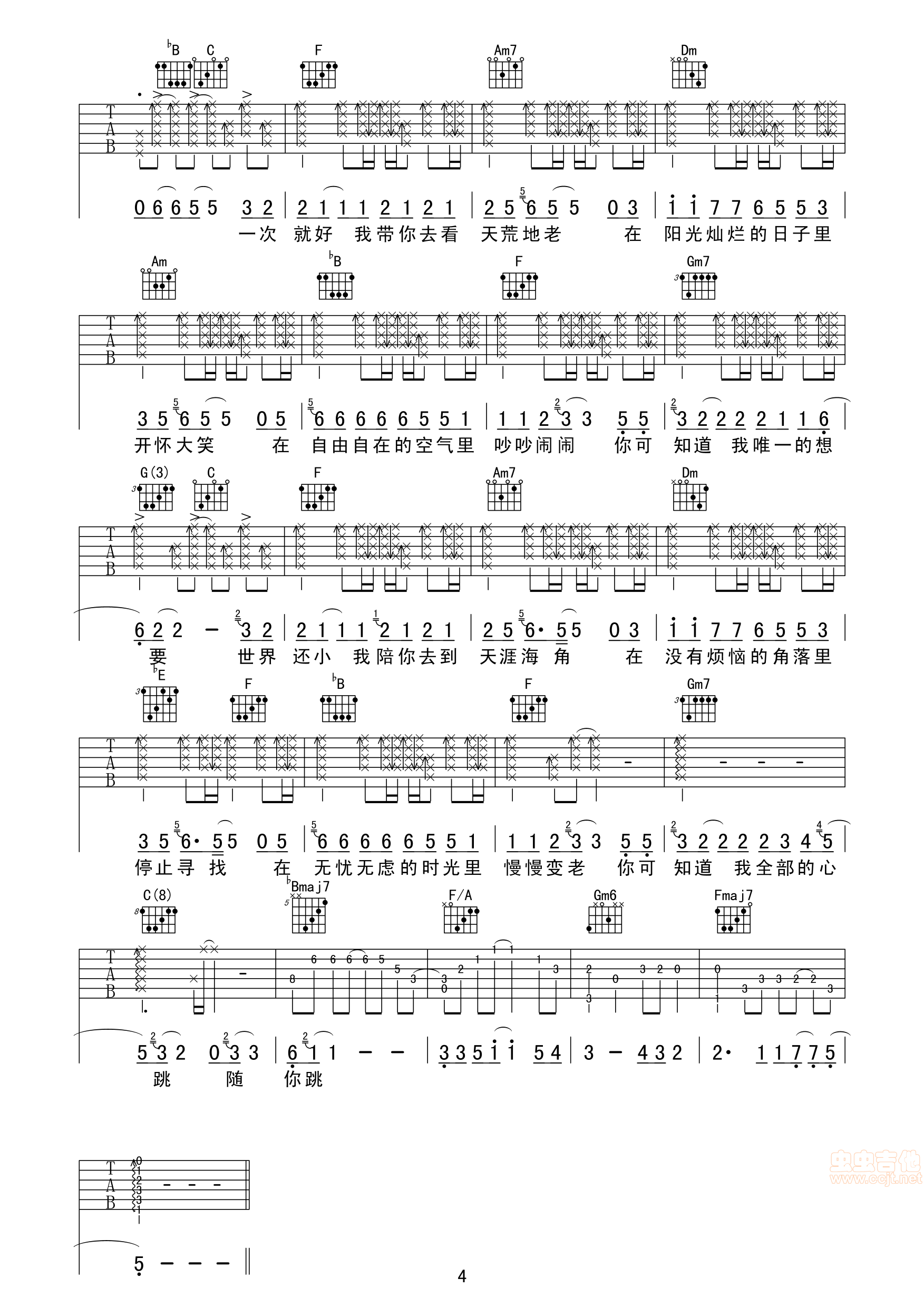 一次就好吉他谱第4页