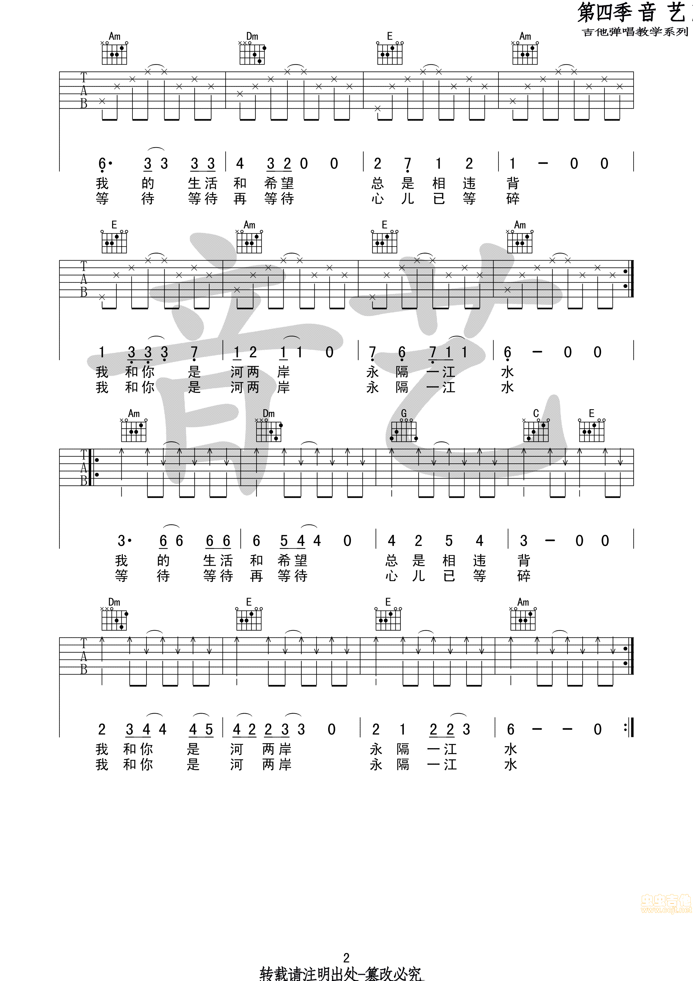 永隔一江水吉他谱第2页