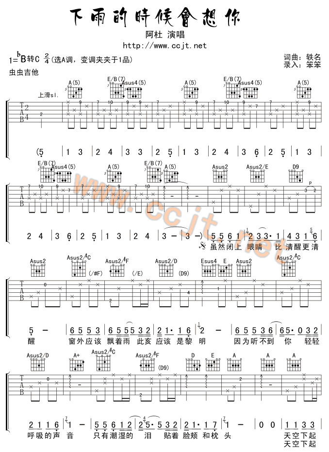 下雨的时候会想你吉他谱第1页