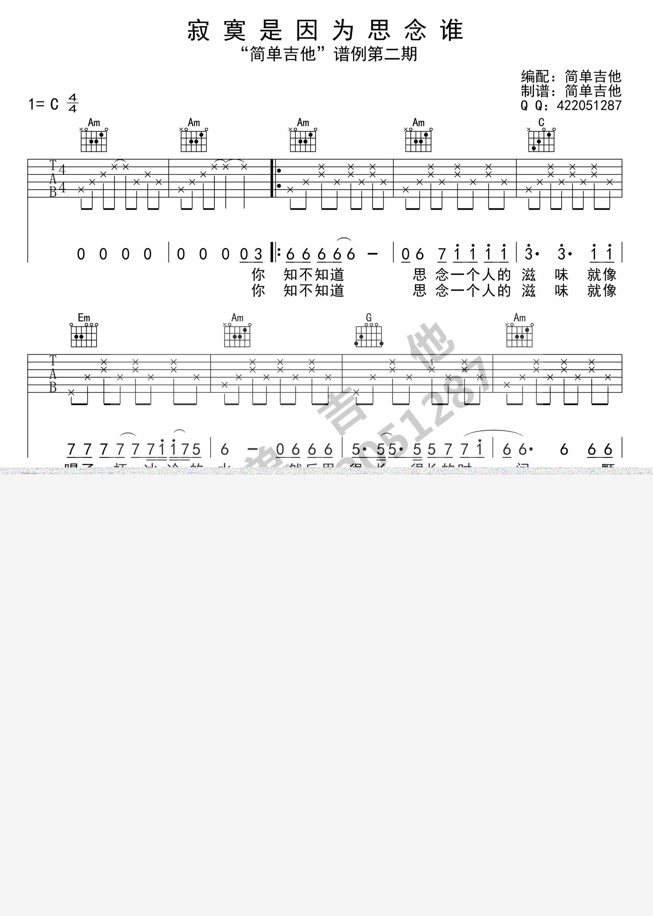 寂寞是因思念谁吉他谱第1页