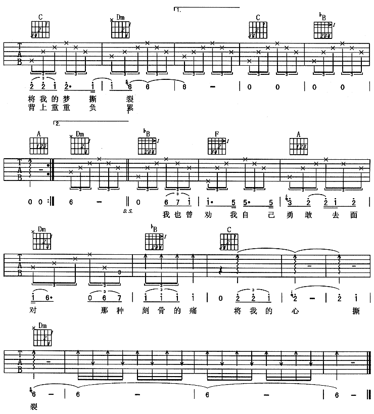 风声边界吉他谱第3页