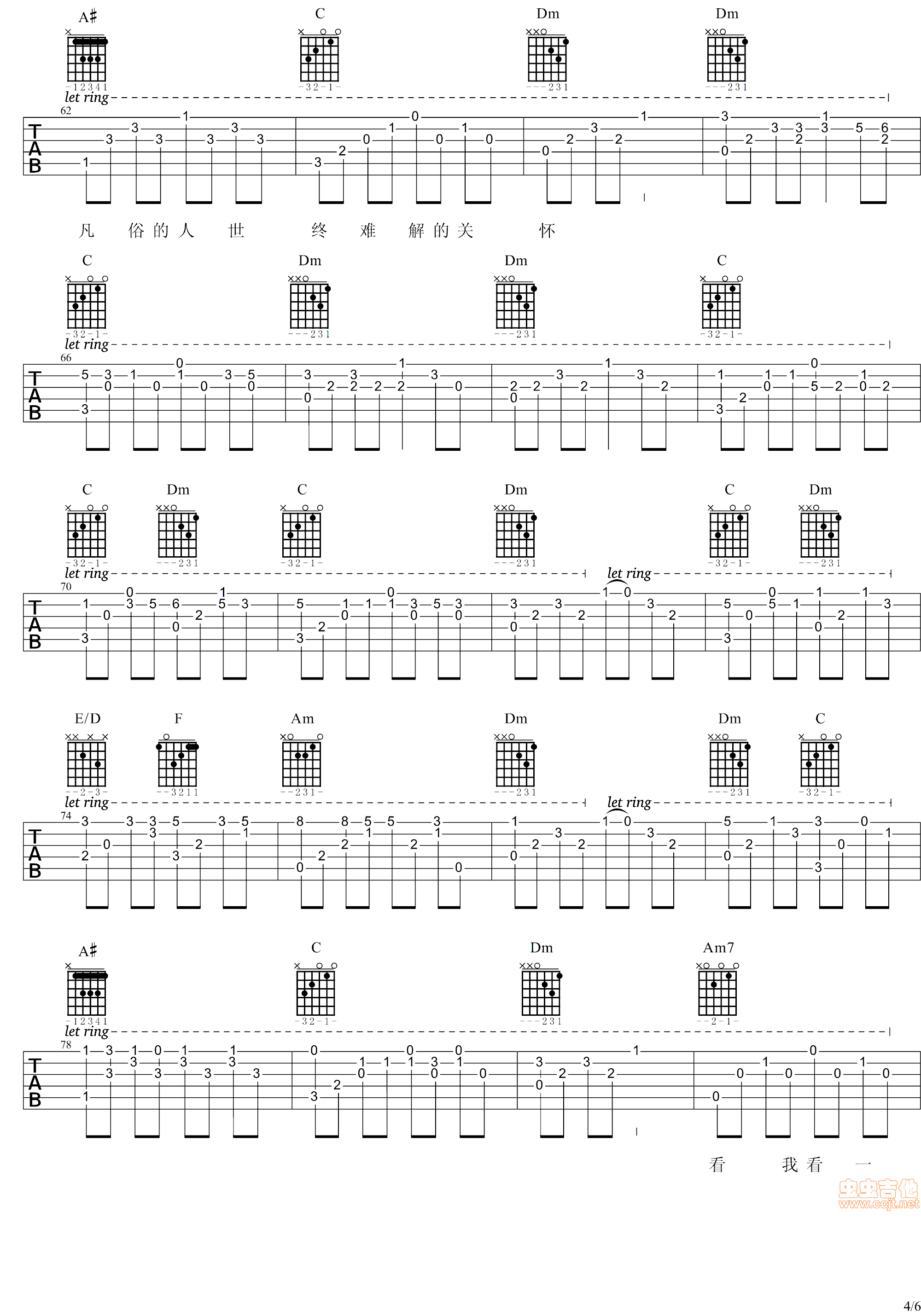 追梦人吉他谱第4页