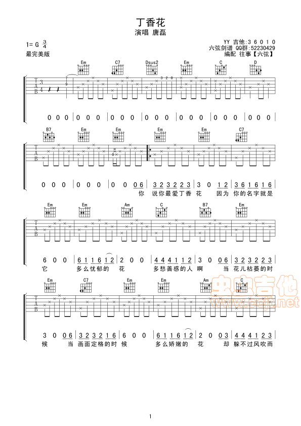 丁香花吉他谱第1页
