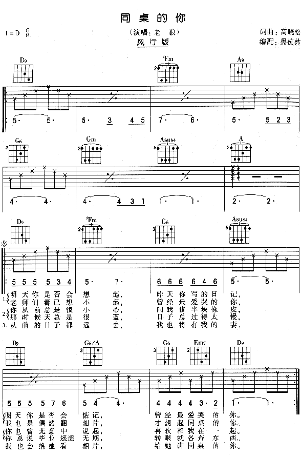 同桌的你吉他谱第2页