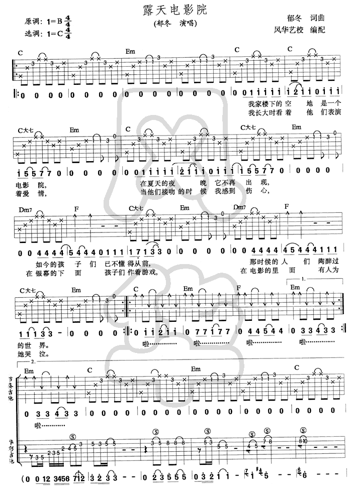 露天电影院吉他谱图片