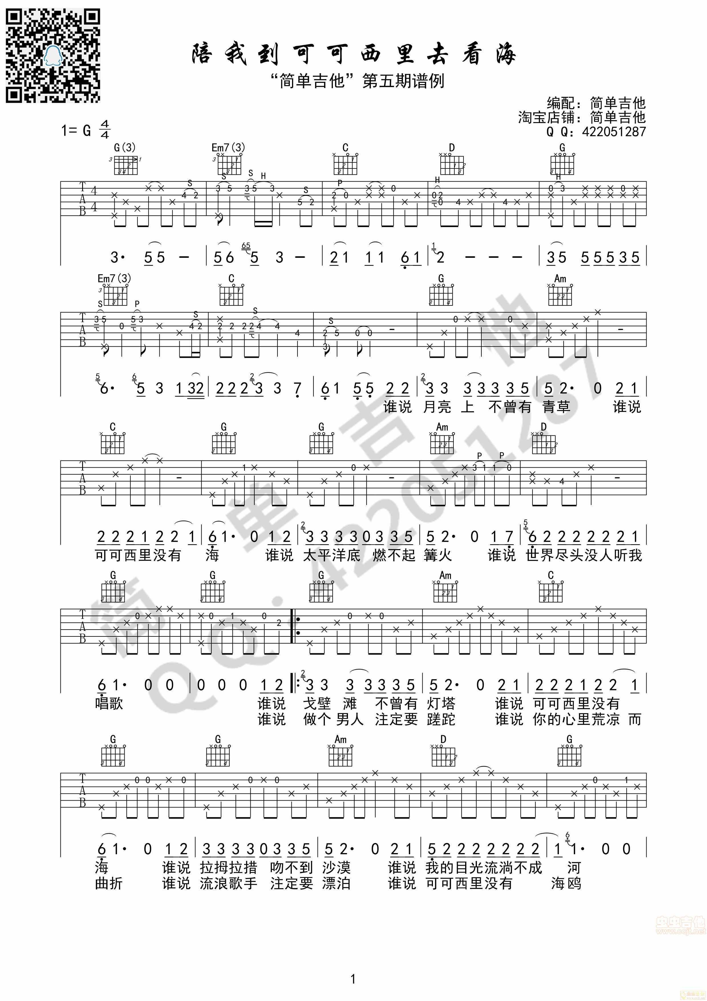 陪我到可可西里去看海吉他谱第1页