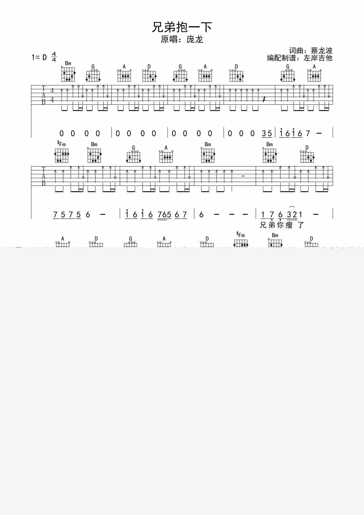 兄弟抱一下吉他谱第1页