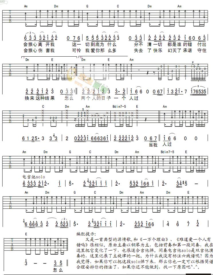 怎么会狠心伤害我吉他谱第2页