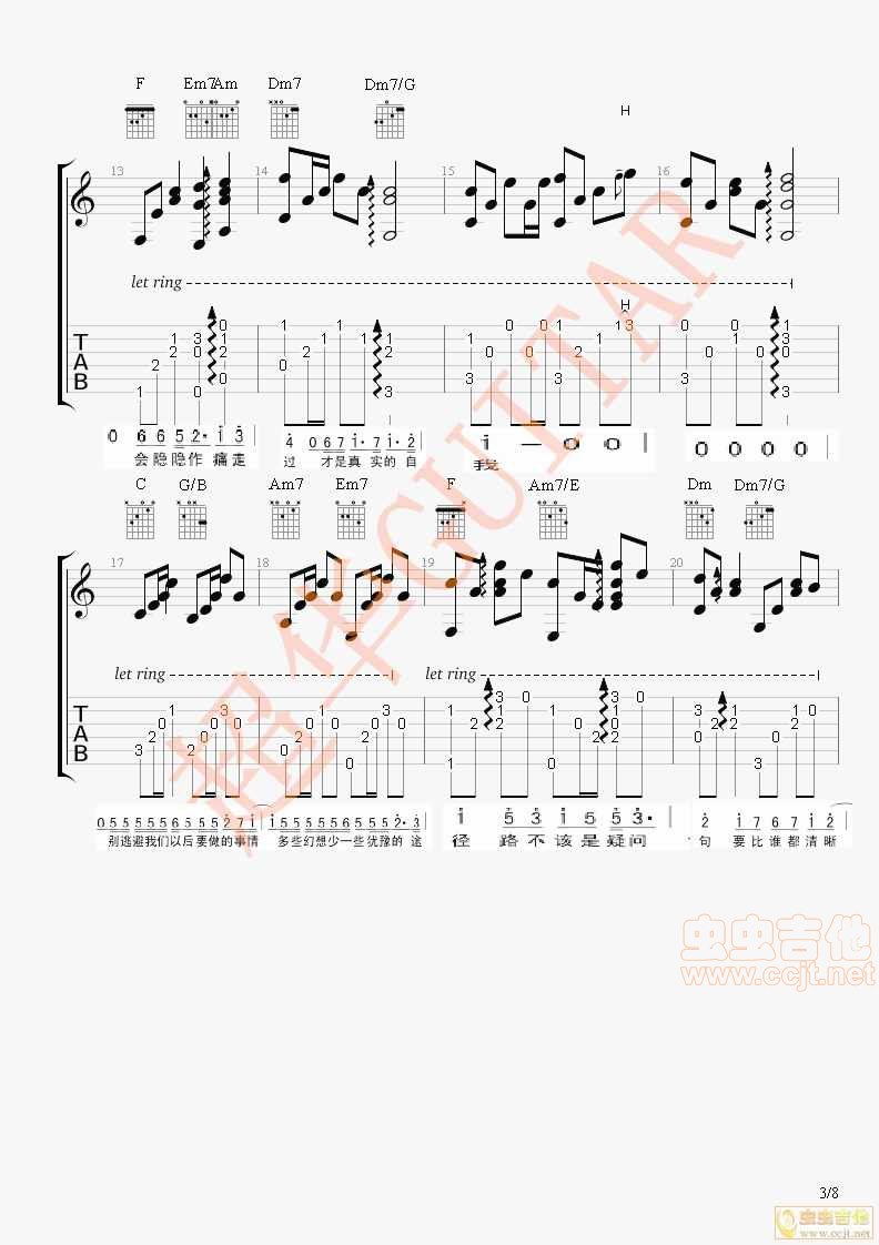 以后要做的事吉他谱第3页