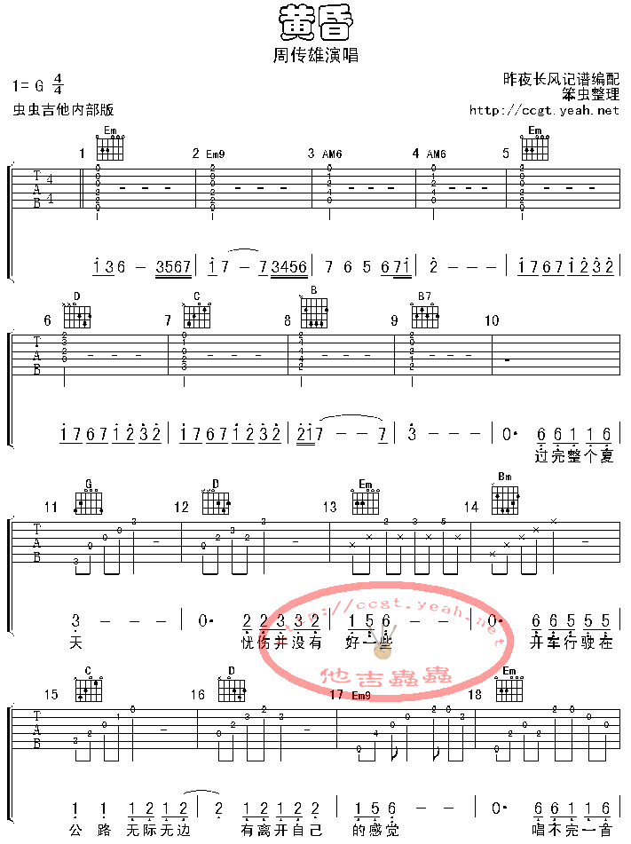 黄昏吉他谱第2页