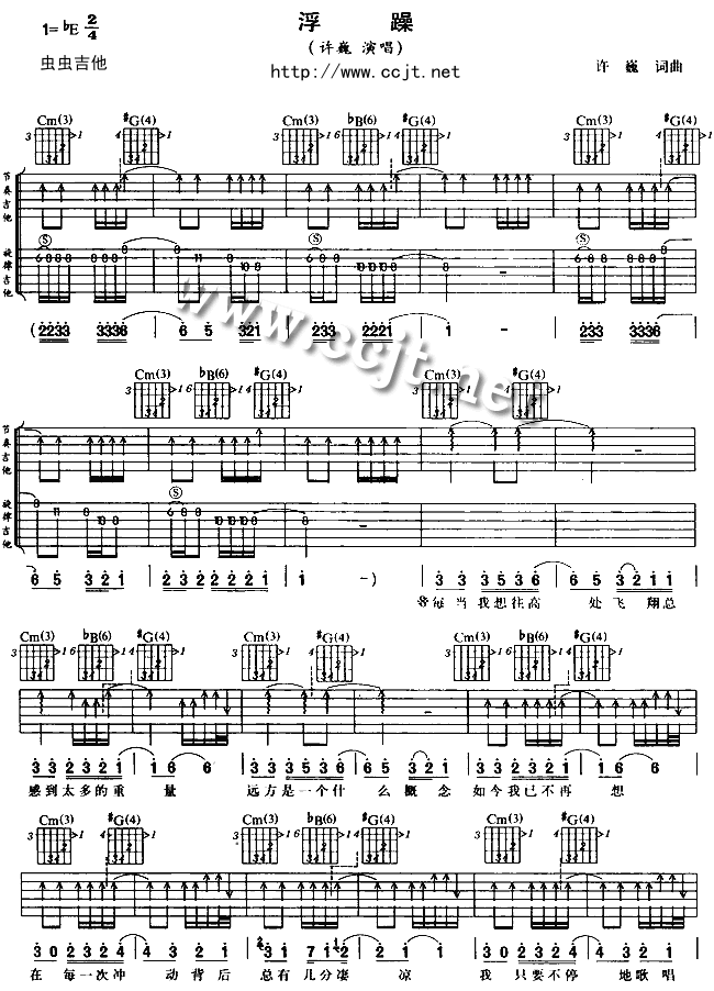 浮躁吉他谱第1页