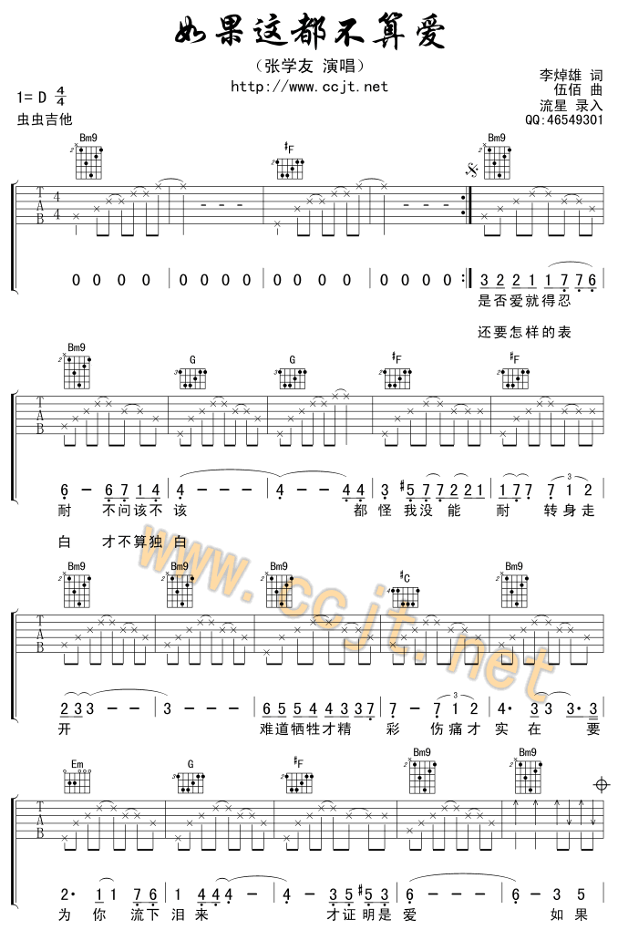 如果这都不算爱吉他谱第1页