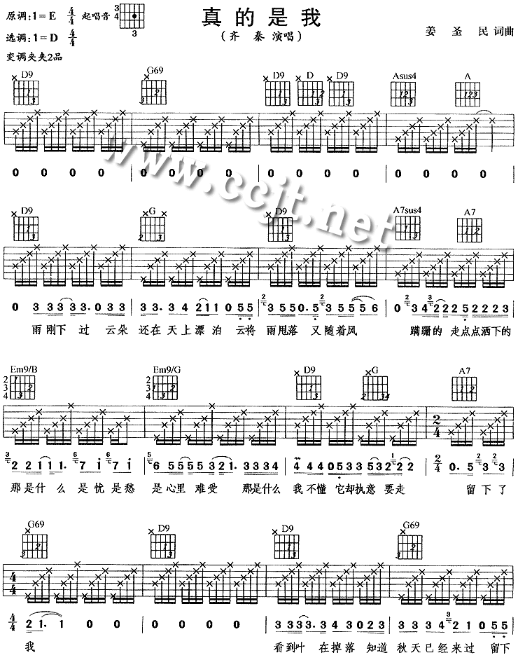 真的是我吉他谱第1页
