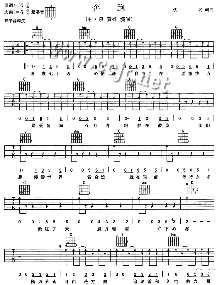 奔跑吉他谱第1页