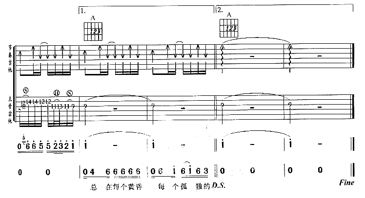 情无声息吉他谱第4页