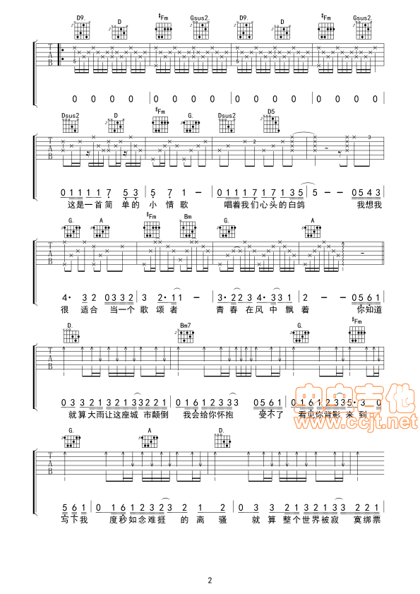 小情歌吉他谱第2页